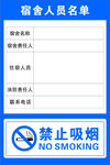 宿舍人员名单