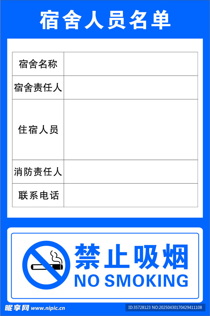 宿舍人员名单