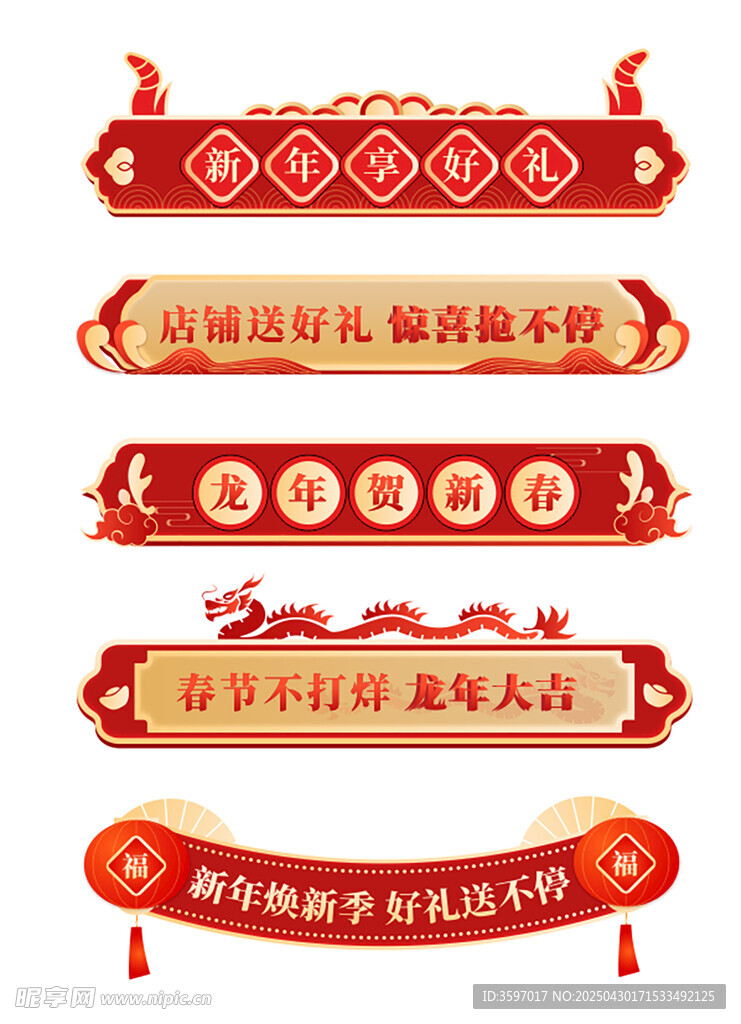 喜庆中式新年横幅装饰