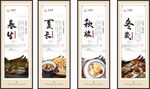 中医四季养生文化