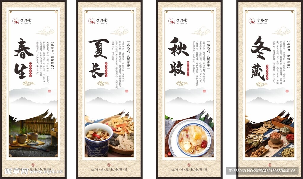 中医四季养生文化