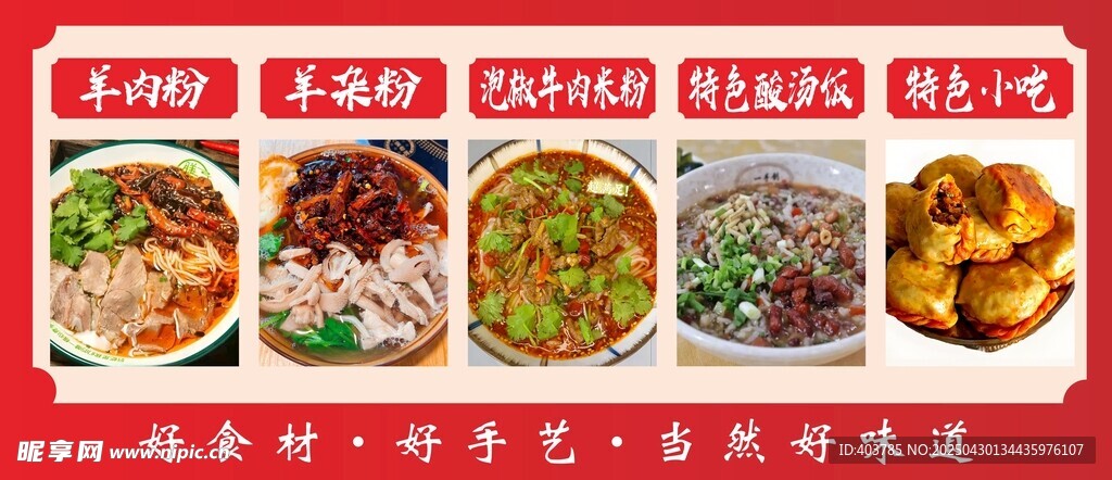 贵州羊肉粉