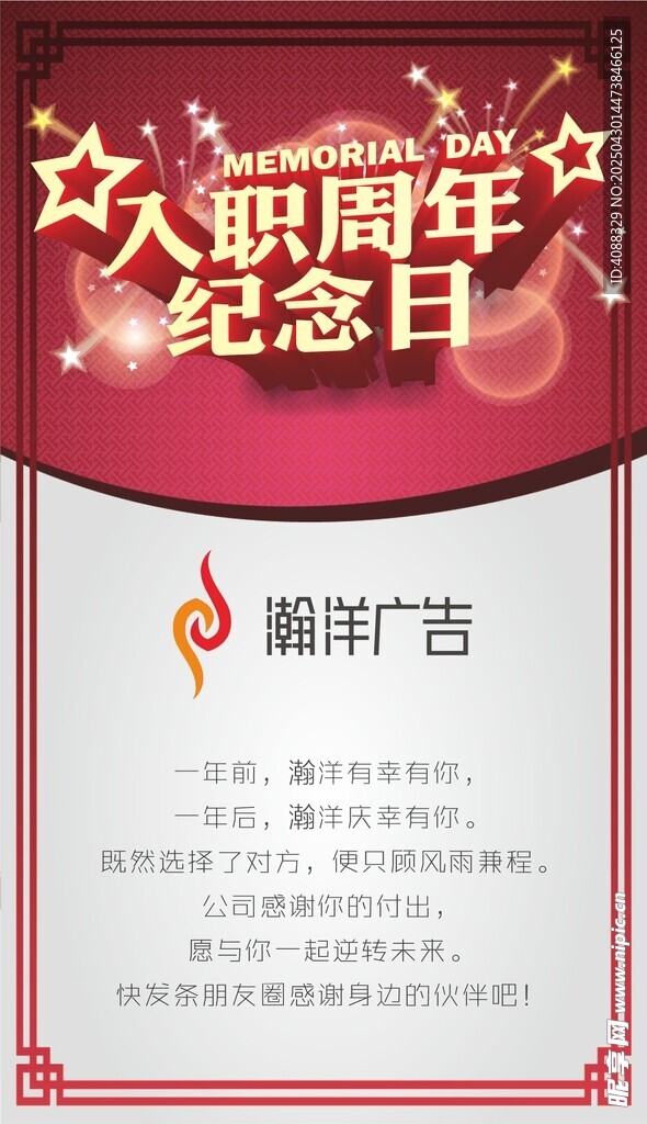 纪念海报