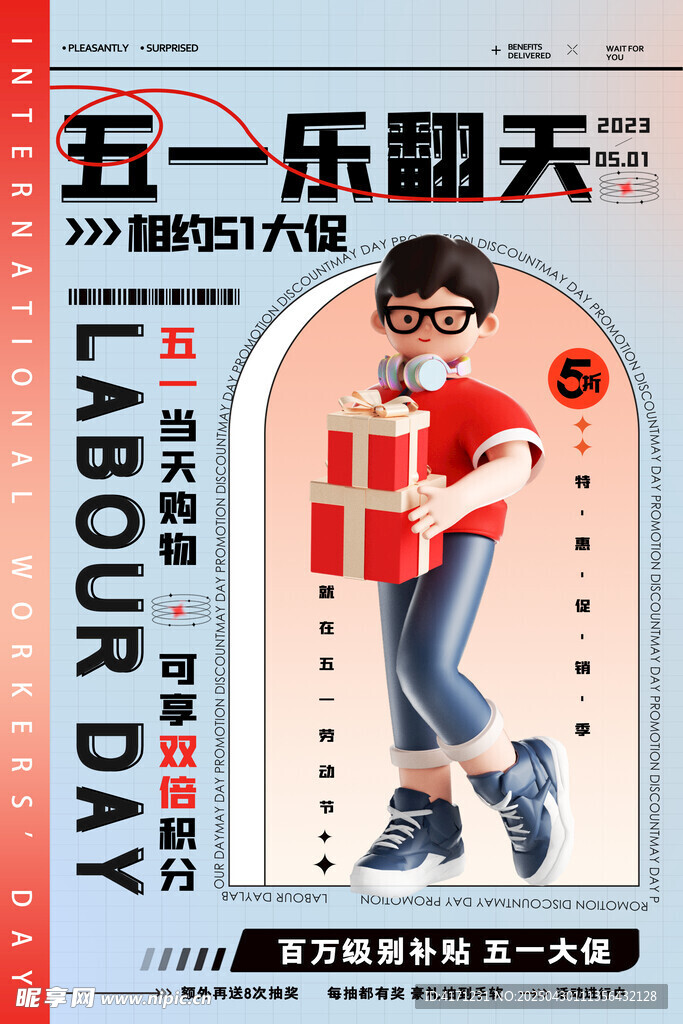 五一活动