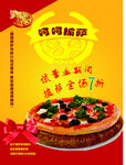美味披萨