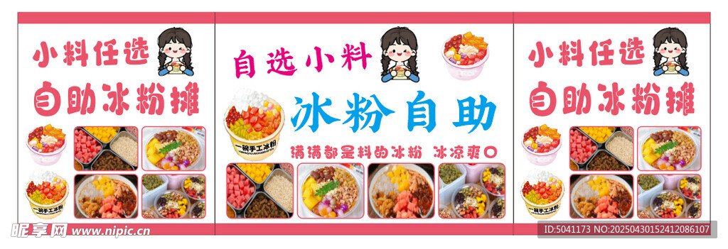 自助冰粉