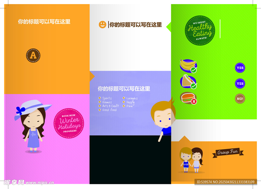 儿童 幼儿园 三折页