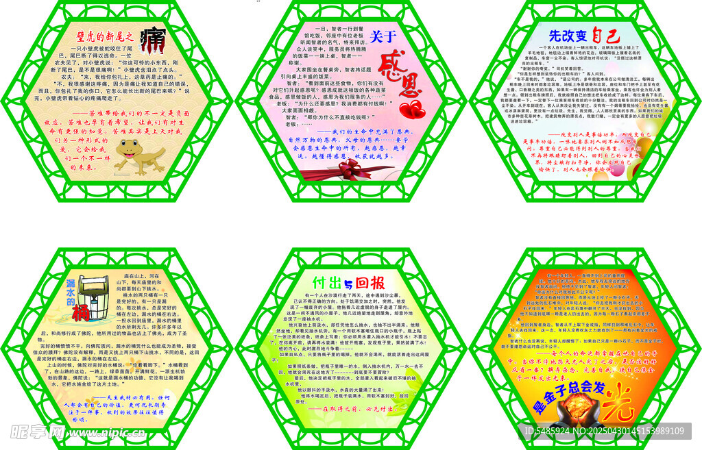 六边形校园文化宣传展板