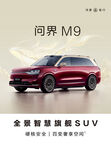 问界M9