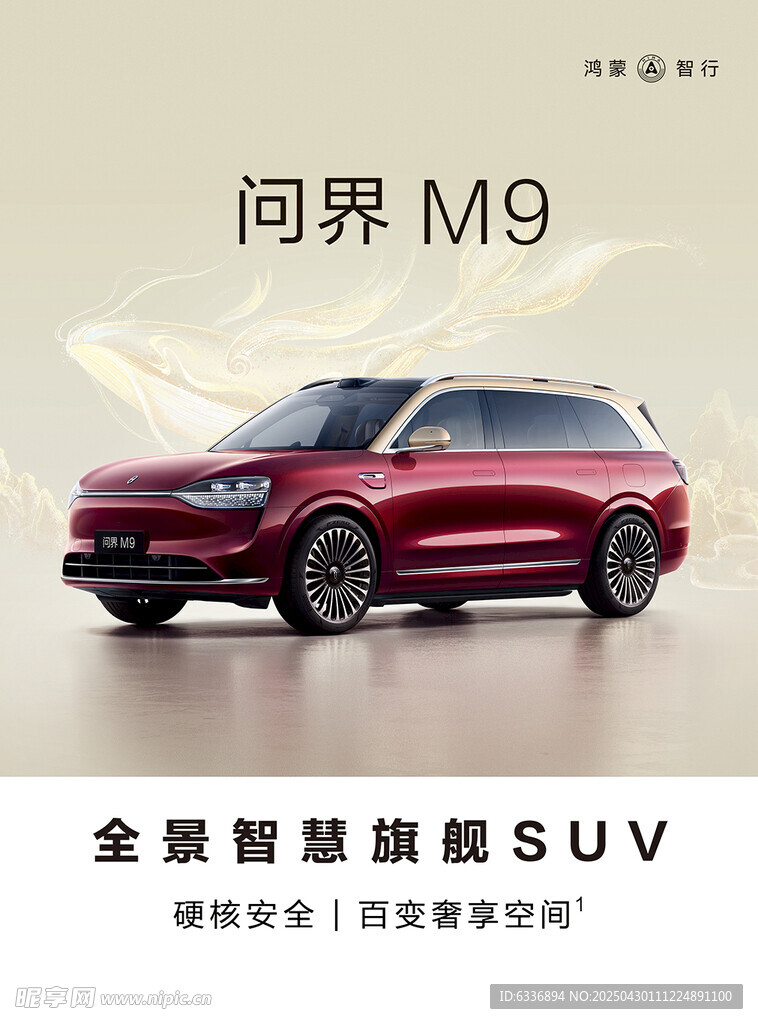 问界M9