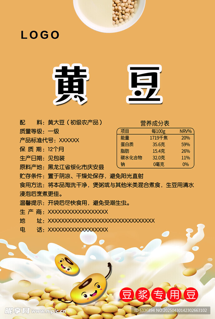 黄豆标签