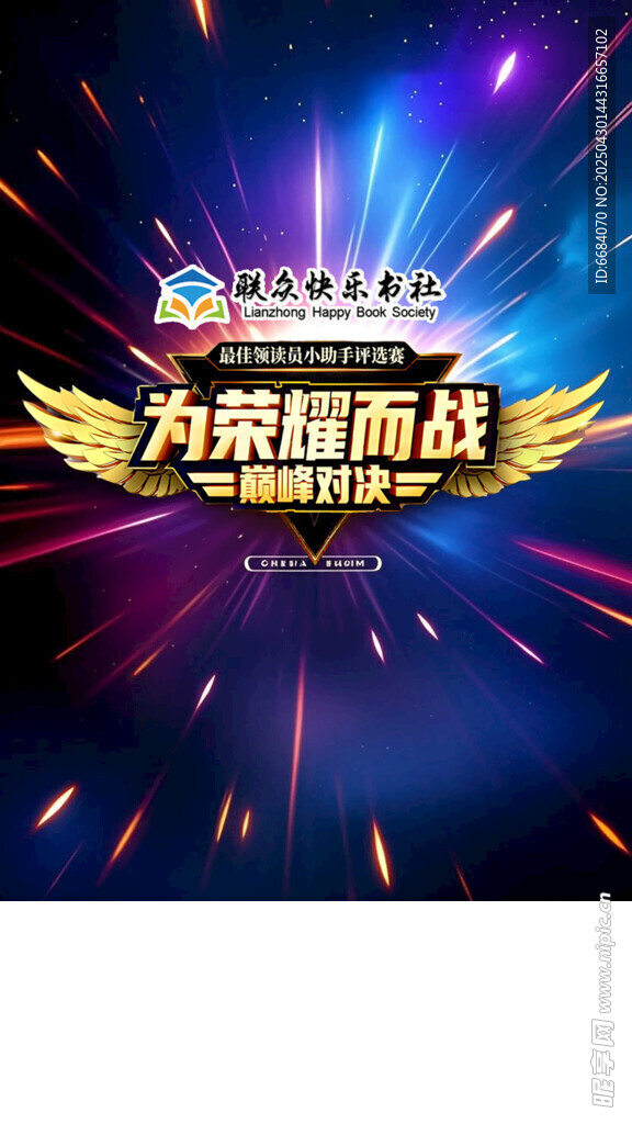 PK赛背景