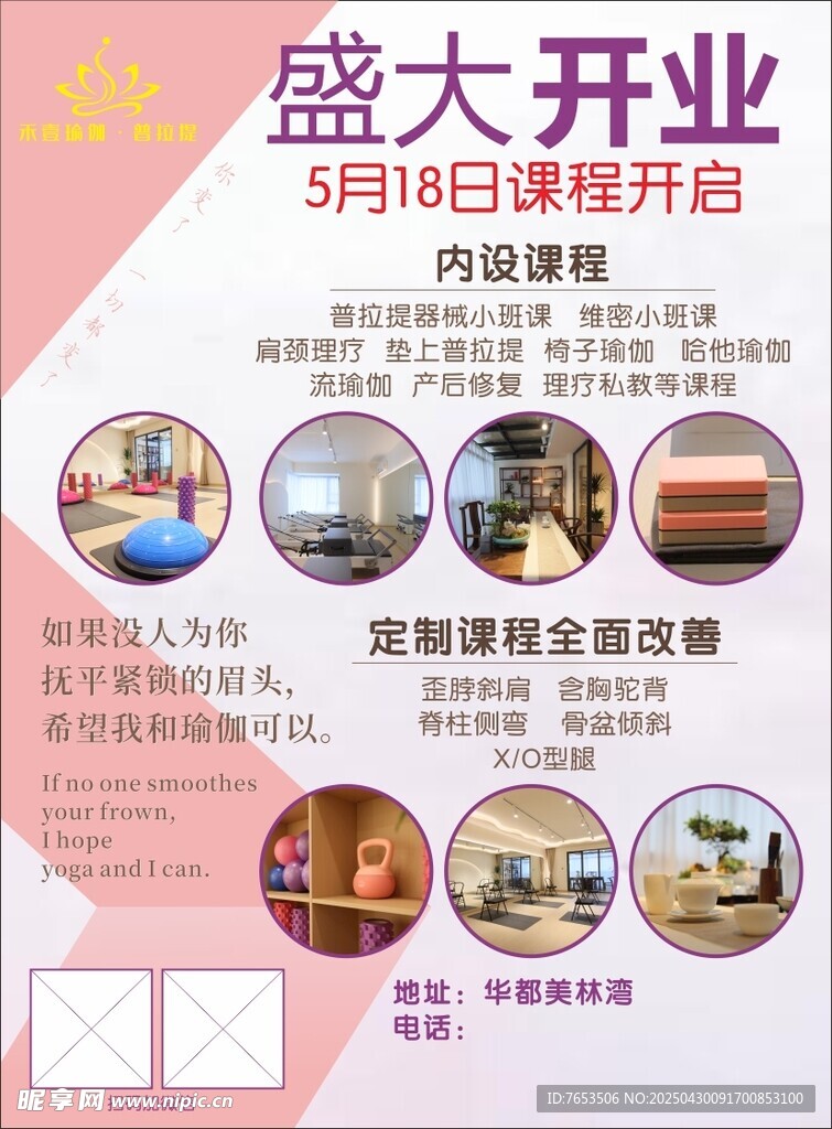 瑜伽海报