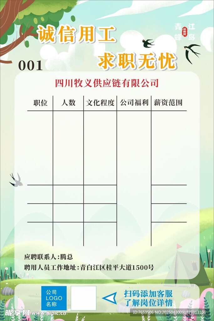 招聘会海报