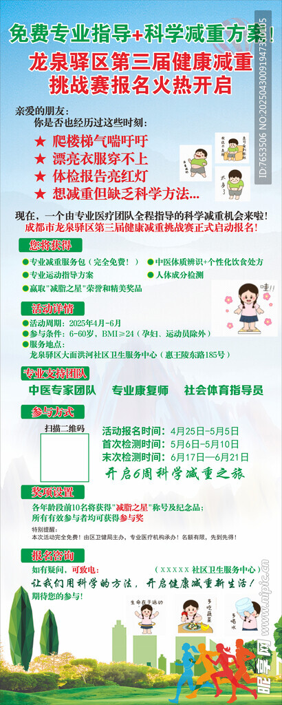 科学减重