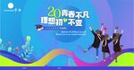 毕业典礼桁架