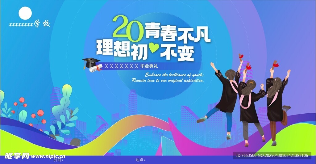 毕业典礼桁架