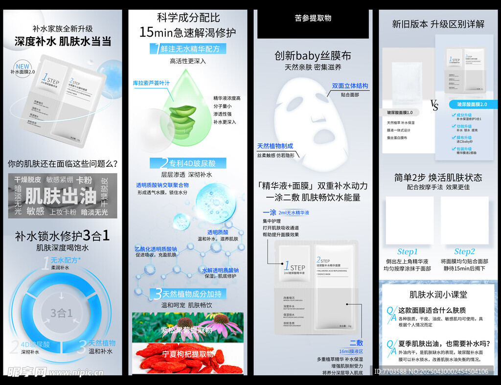 面膜详情页