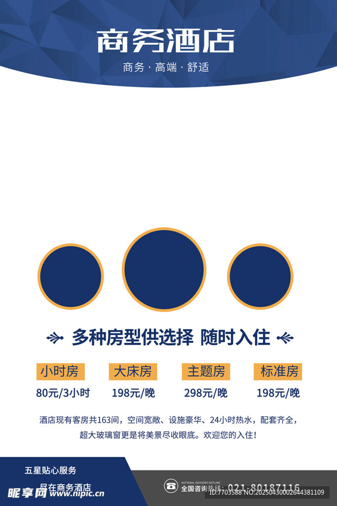 民宿酒店海报