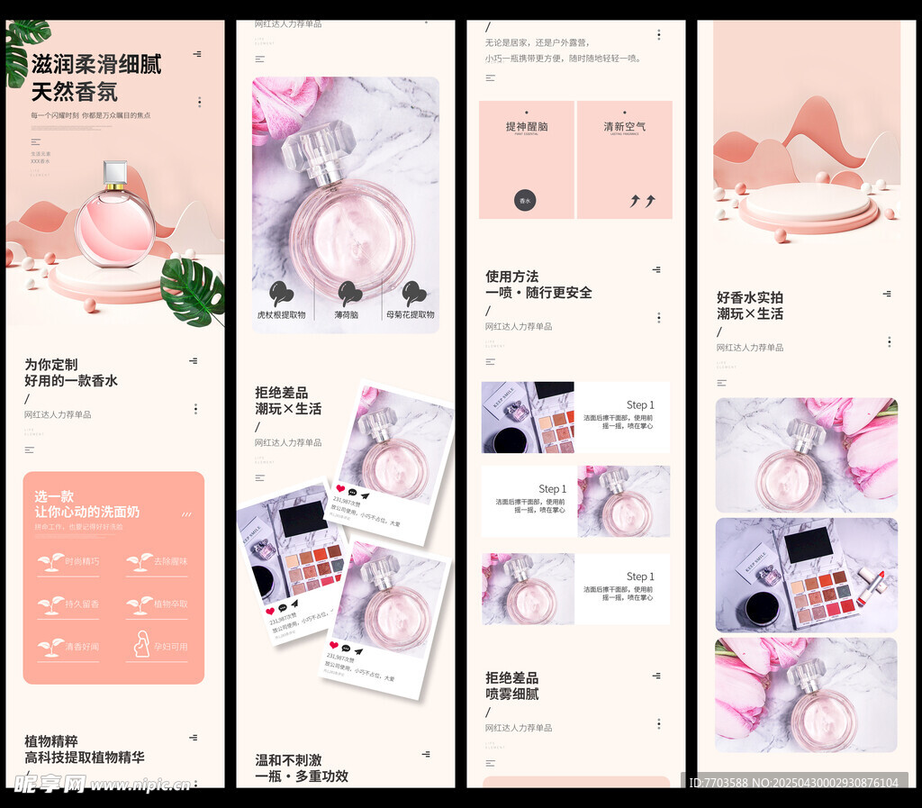 香水详情页