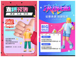 直播预告