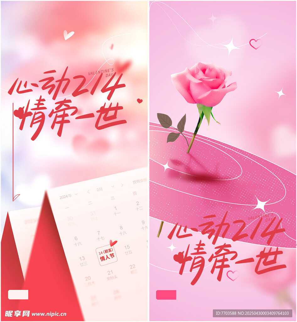 情人节背景