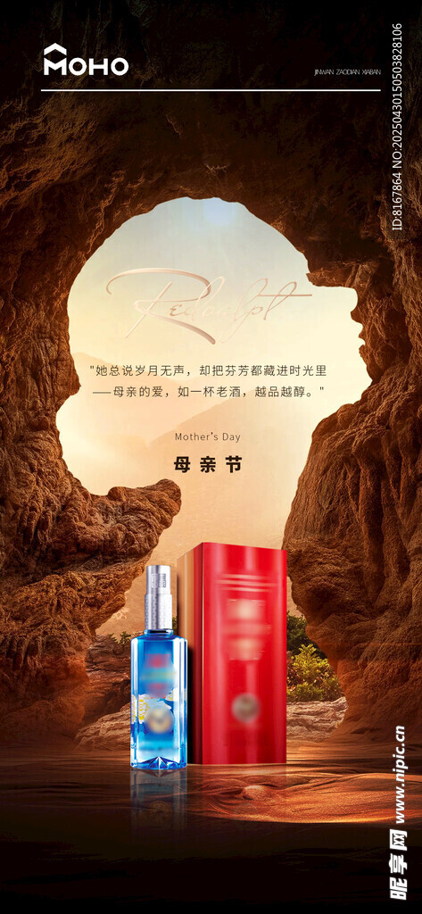白酒母亲节