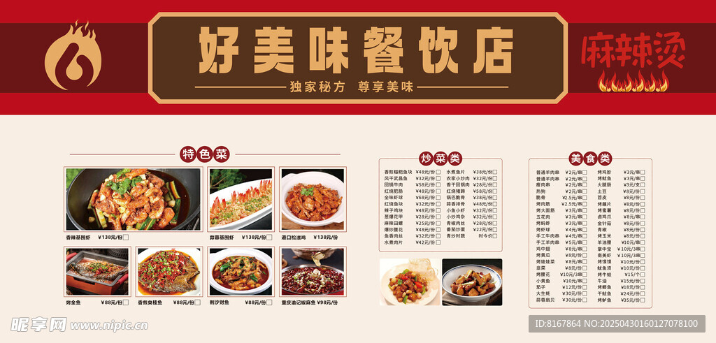 好美味餐饮店菜品展示