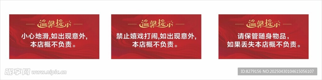 温馨提示