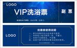 汤泉澡票 优惠券