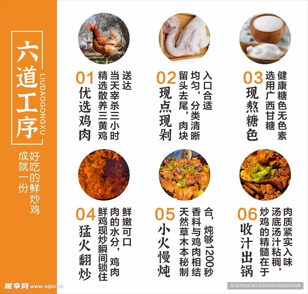 菜工序