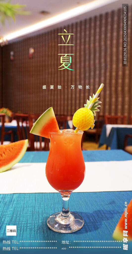 西瓜汁海报