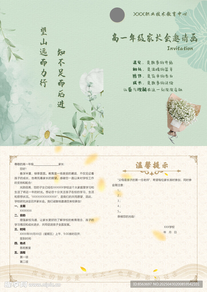 清新绿植邀请函