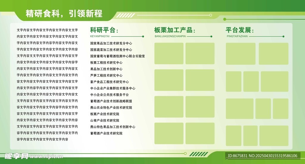 绿色清新商务模板页面