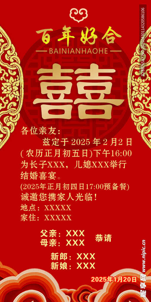 结婚请柬