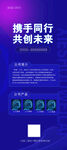 公司展架携手同行共创未来宣传页