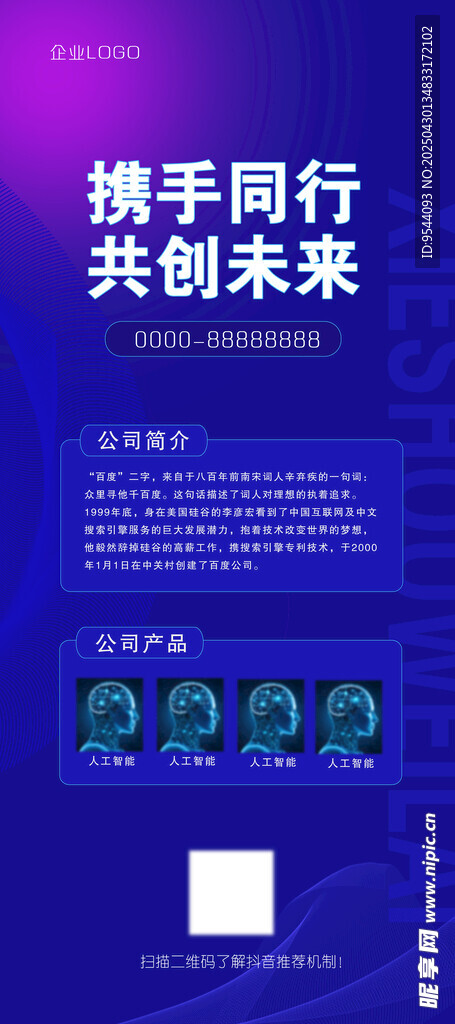 公司展架携手同行共创未来宣传页