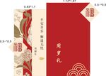 周岁宴展板