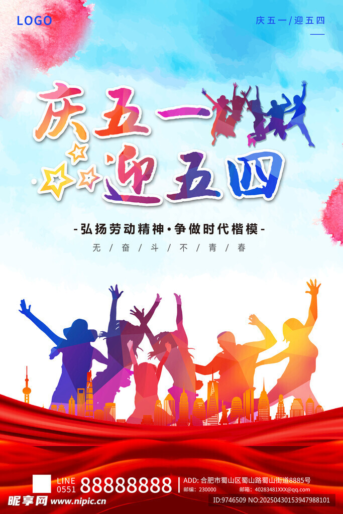 庆五一迎五四 