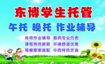 托管班