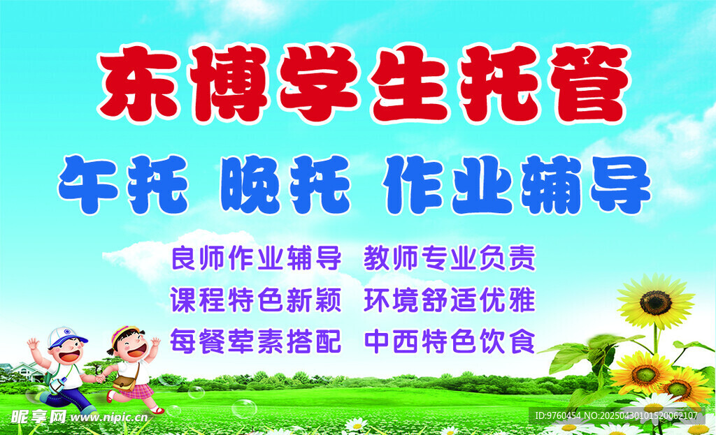 托管班