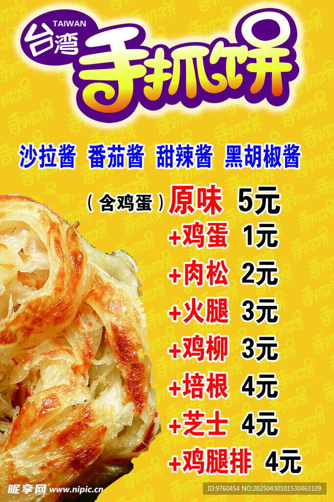 手抓饼