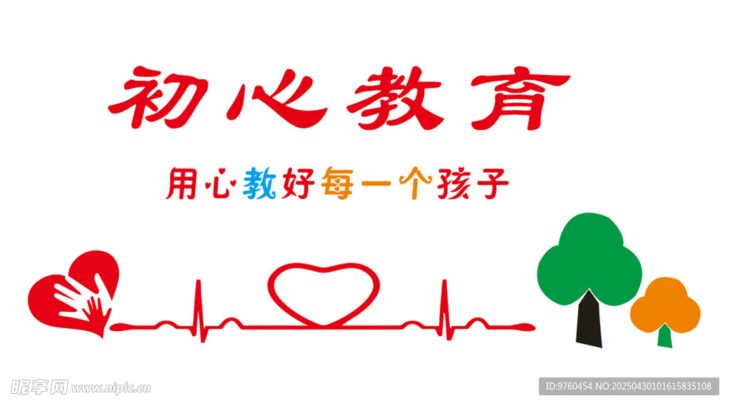 初心教育学校文化墙