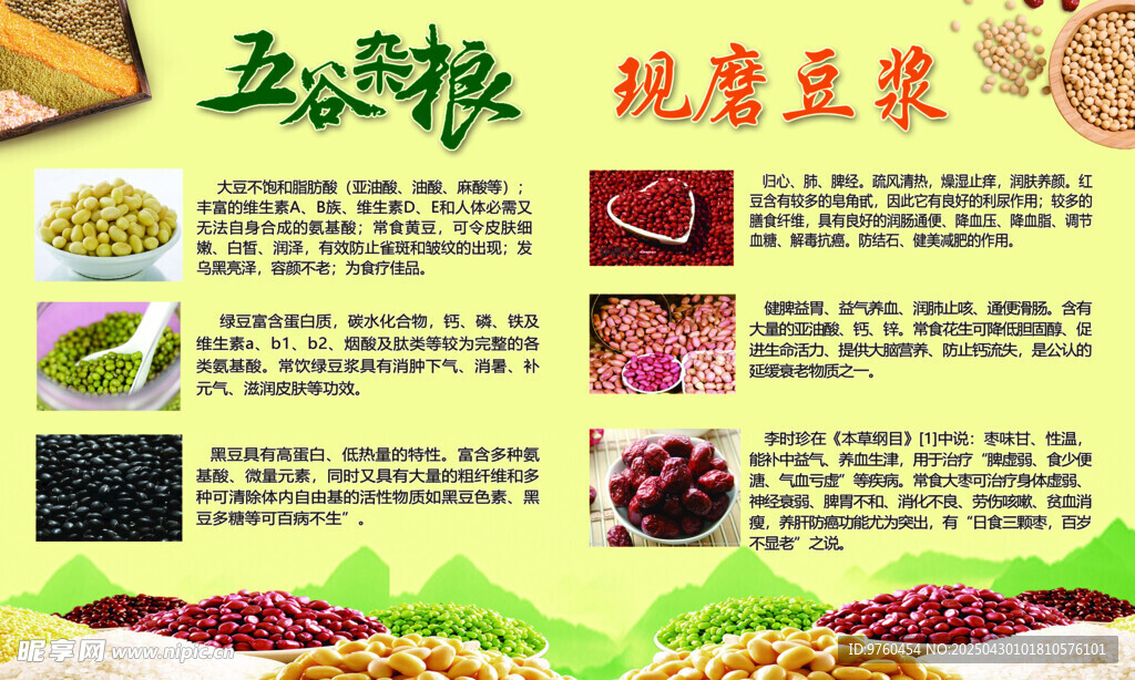 现磨豆浆