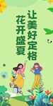 春夏吊旗