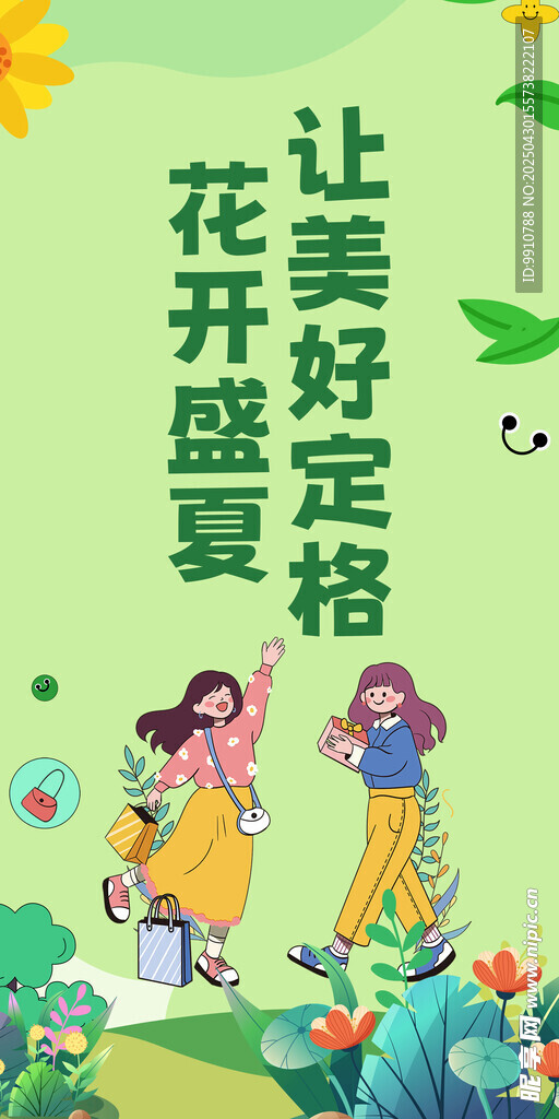 春夏吊旗