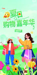 夏日购物嘉年华吊旗