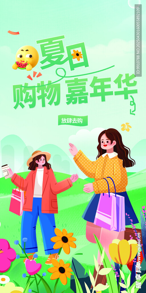 夏日购物嘉年华吊旗