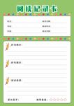 阅读记录卡模板