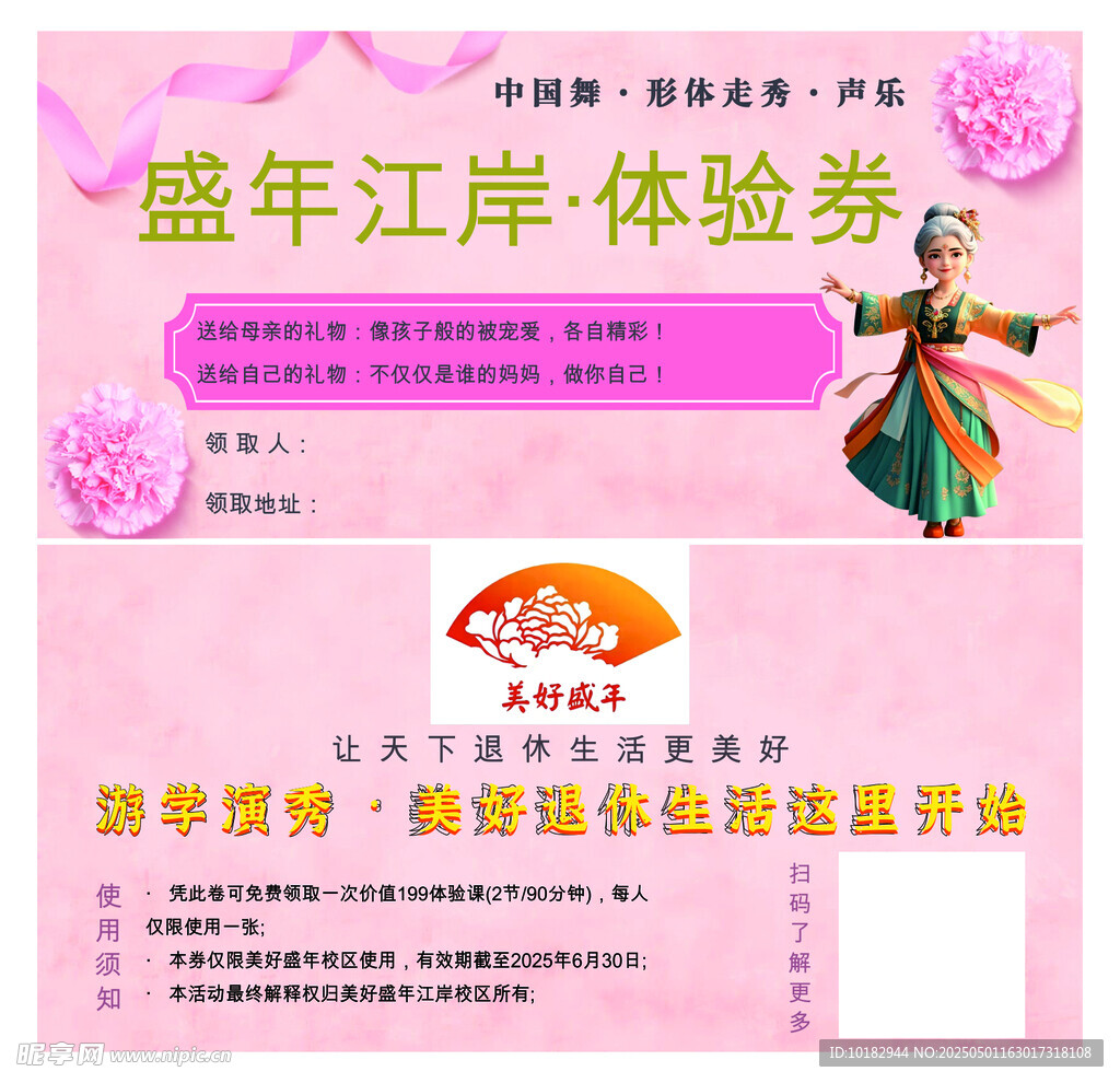 母亲节代金券